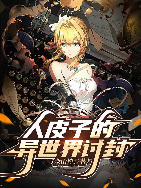 回到宦官未阉时