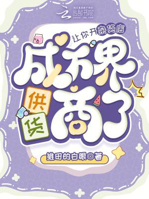 众仙俯首