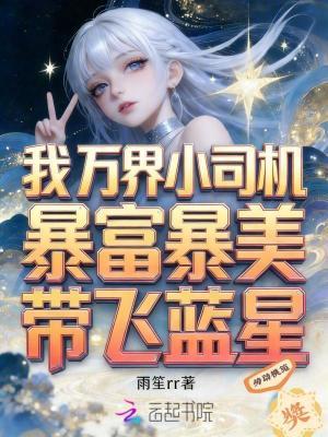 穿越成王府世子,我只想躺平