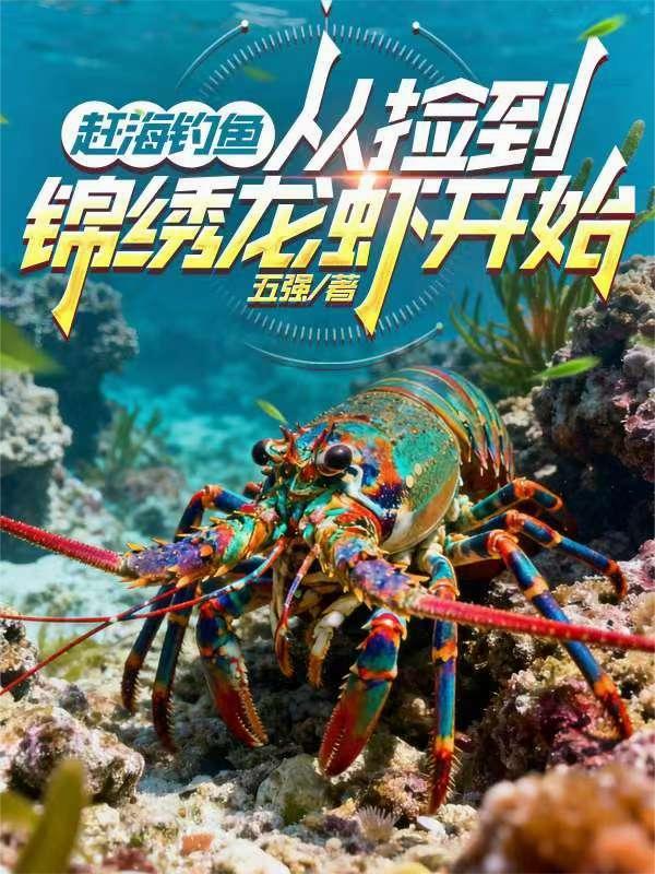 我的红楼生涯