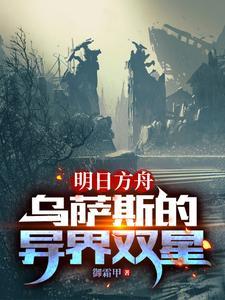 邻家精灵少女不可能是邪神