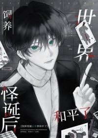 末世：成为哥布林召唤师
