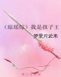 完美：他为天帝，吾为东皇！