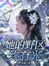 国运加成:满级萌新觉醒后杀疯了