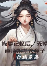 千金归来,宋小姐换了女主剧本