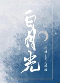 猫猫师姐身陷修罗场