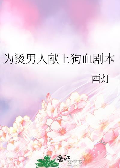 始乱终弃白月光后