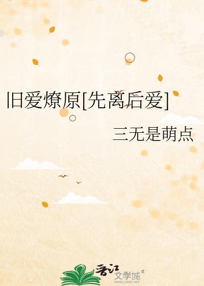 黑月光死遁手册