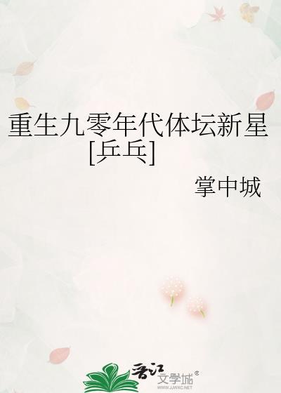 一觉醒来和真千金结婚了