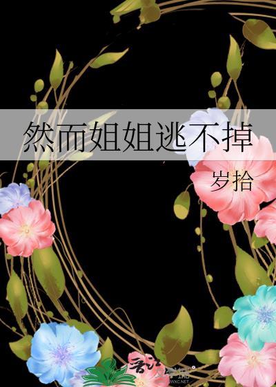 嫁给克妻猎户后