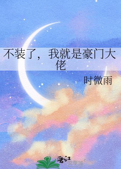 联姻后Omega信息素失控了