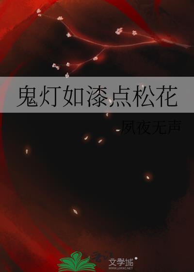 那个魔头被很多人攻略过