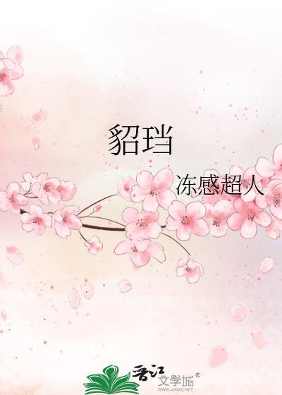 被杰杀死后向他挚友告白了