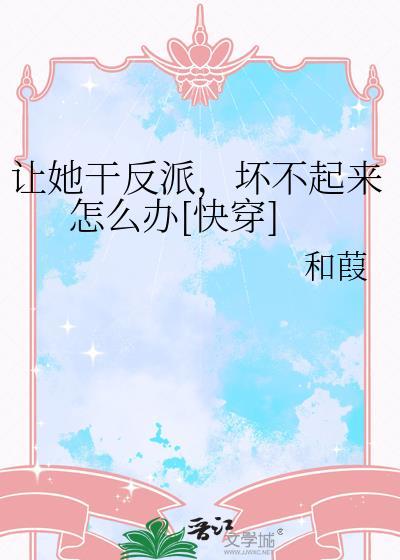 嫂嫂,等你和离很久了