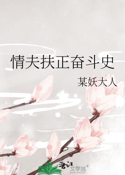 悍夫郎