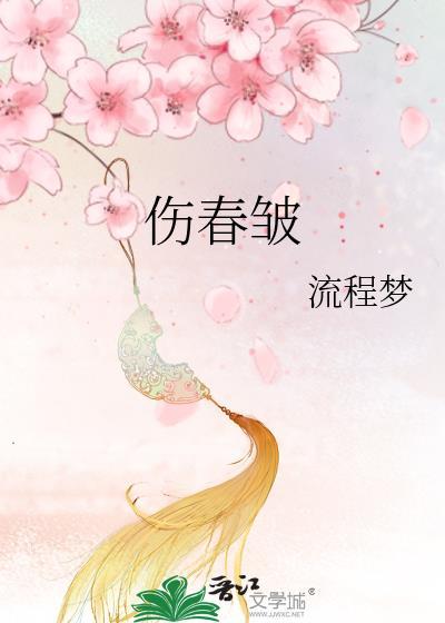 病美人的反派虫口服液