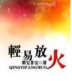 诅咒之地的基建狂魔