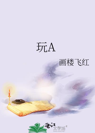 驯服黑月光需要多久