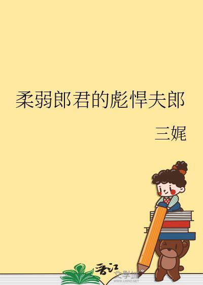 娇气美人与大狗勾