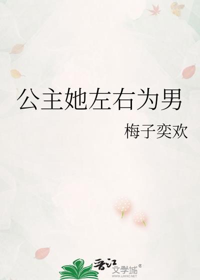 在梁祝故事里当女帝