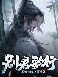 阿娘系窝呀,崽崽捡到仙尊爹爹啦