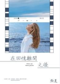 续火花99天后发现是前任