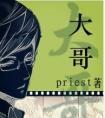失忆后成了偏执首领掌中鱼