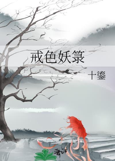 穿越娱乐圈的坏女人