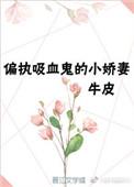 桃娇春媚
