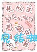 温医生驭夫有方