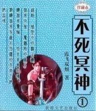 元希修真录
