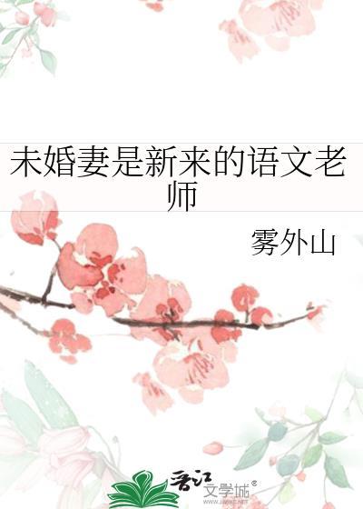 晚棠纪事
