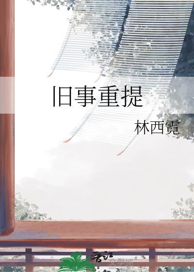 我的夫郎是恶毒反派(女尊)