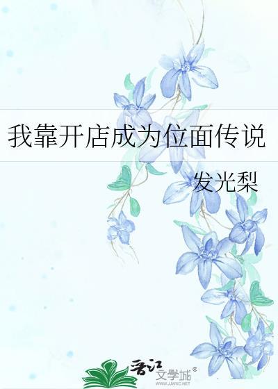外来户的夫郎