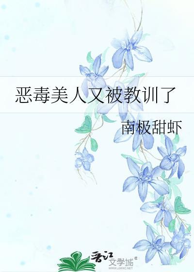 丞相是朵病娇花