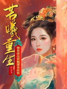 无限穿越之古代篇