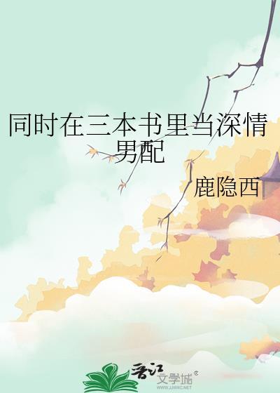 男主他不让我混吃等死