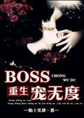 突然和总监结婚了