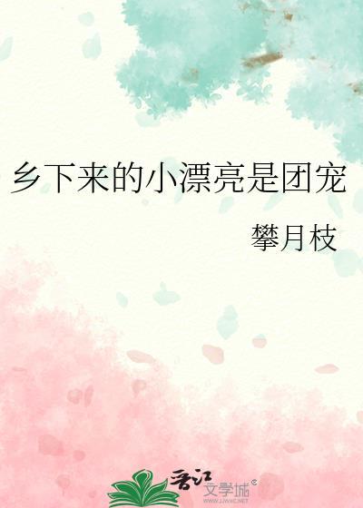 误把白切黑世子当好人后