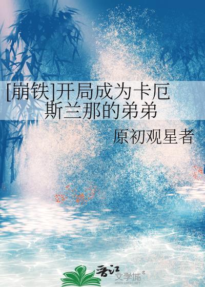 if线cp舞到原著面前了