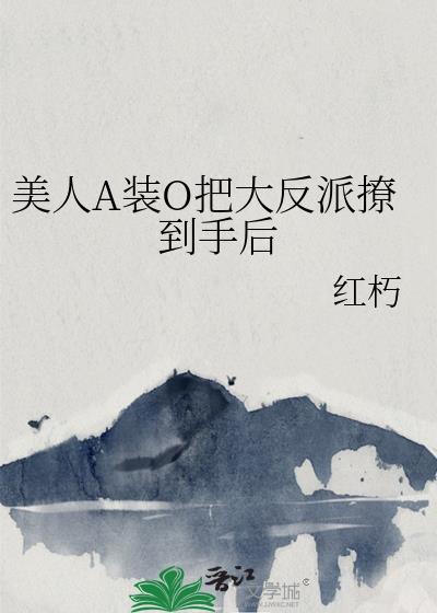 听说我是抛夫弃子大反派